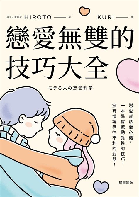 戀愛無雙的技巧大全線上看 實用書線上看 Book☆walker 台灣漫讀 電子書平台