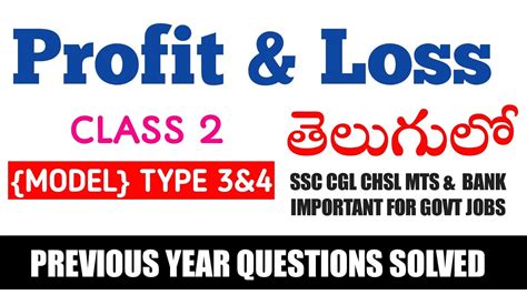 Profit And Loss In Telugu Profit And Loss Tricks In Telugu Profit And