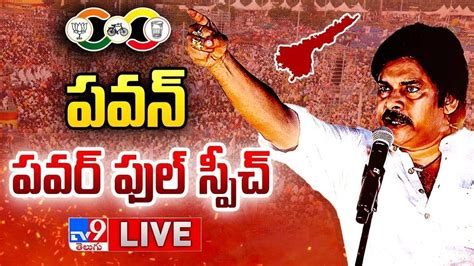 Pawan Kalyan Powerful Speech Janasena Public Meeting At Pithapuram