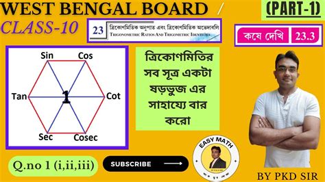 class 10 math kose dekhi 23 3 তরকণমত Class X Math kose dekhi 23 3