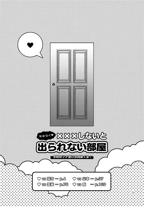 XXX Shinai To Darenai Heya Page Nhentai Hentai Doujinshi And Manga