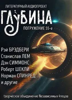 Аудиокниги жанра Фантастика - слушать онлайн