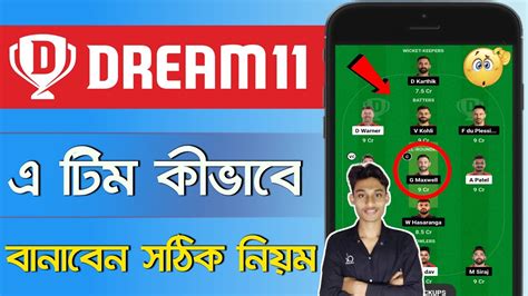 Dream11 Team Kivabe Banabo Dream11 Kaise Khele How To Play Dream11