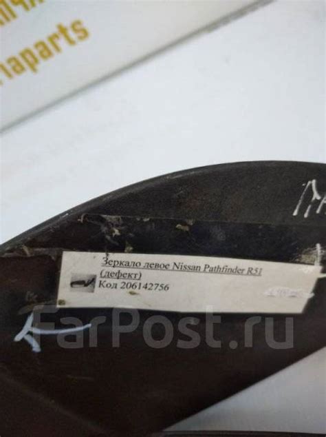 Корпус зеркала 9 пин Nissan Pathfinder 2010-2014 963025X10B 3 R51M ...