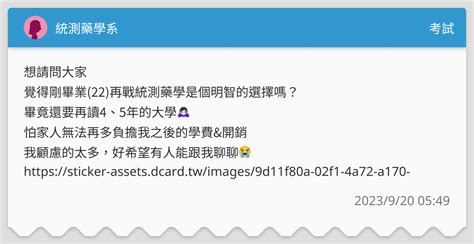 統測藥學系 考試板 Dcard