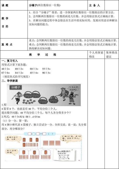 北师大版小学三年级数学下册导学案分橘子word文档在线阅读与下载无忧文档