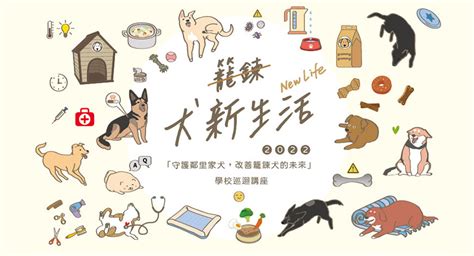 活動資訊 Tea台灣動物平權促進會 從教育做起，為動物發聲