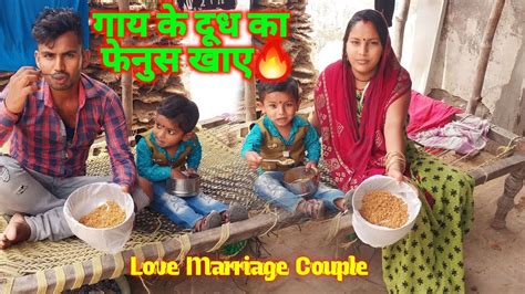 Gay Ke Dudh Ka Fenus Khay Village Love Marriage Couple