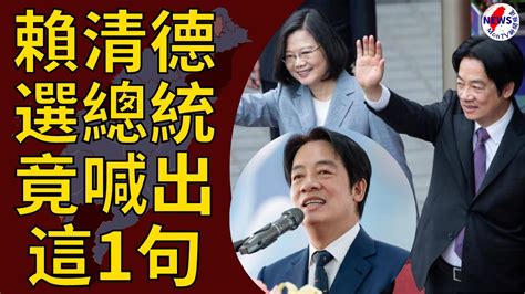 賴清德選總統竟喊出這1句！郭正亮傻眼：第一次看到︱montv新聞頻道 Youtube