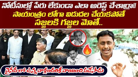 Common Man Sensational Satires On YCP Leaders Over Chandrababu S