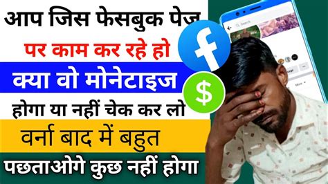 आप क पज मनटइज हग य नह जसप कम कर रह How to check facebook