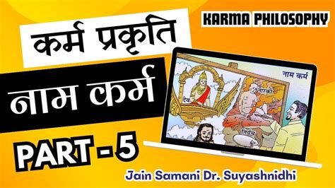 Part Naam Karma Study Of Jain Karma