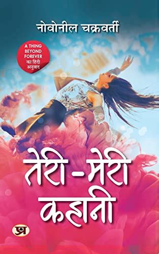 Teri Meri Kahani By Novoneel Chakraborty Goodreads