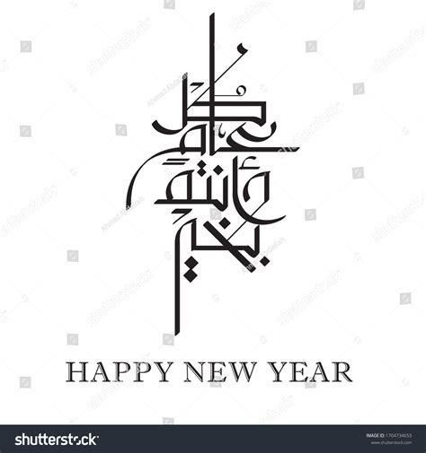 Modern Arabic Calligraphy Happy New Year Stock Vector (Royalty Free ...