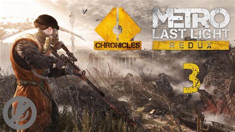 Metro Last Light Redux DLC Chronicles Pack Прохождение Без Комментариев