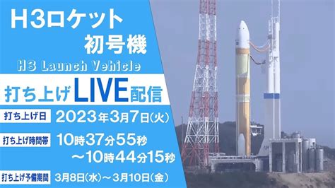 【ライブ】h3ロケット初号機 打ち上げ＠種子島宇宙センター News Wacoca Japan People Life Style