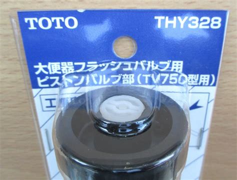 Yahoo オークション Toto Thy328 大便器フラッシュバルブ用ピストン