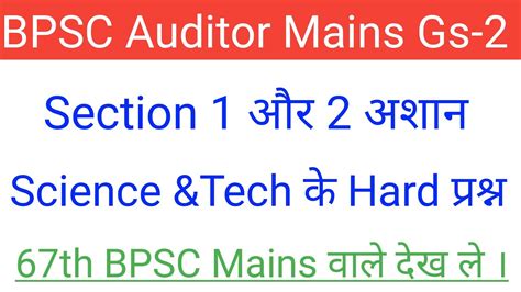 BPSC Auditor Mains Gs 2 Trend Analysis 67th BPSC CDPO कडडट