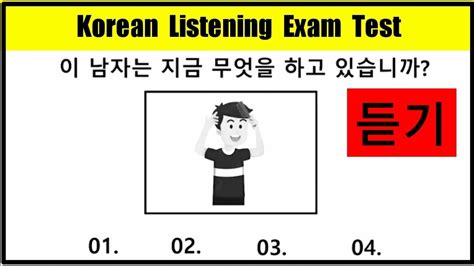 Eps Topik Korean Listening Question Topik Test Korean Listening