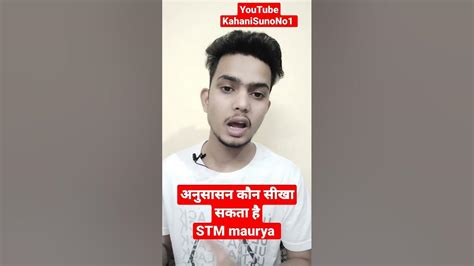 अनुसासन कौन सिखा सकता है Best Motivational Speech 🎯 Stm Maurya 💯‼️ ️