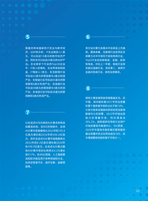 Idcand浪潮信息：2022 2023全球计算力指数评估报告 先导研报