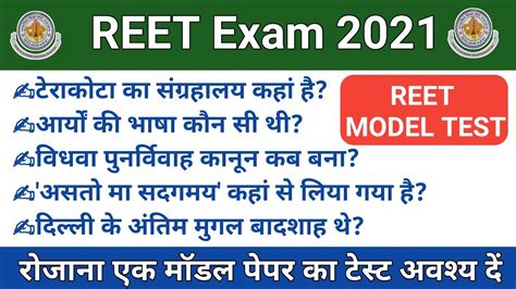 REET Model Paper Reet Online Class 2021 REET 2021 GK Reet Level 1