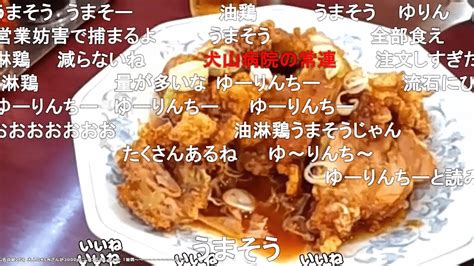 Aiueo700、中華料理店から食レポする【ニコ生66放送回切り抜き】 Youtube