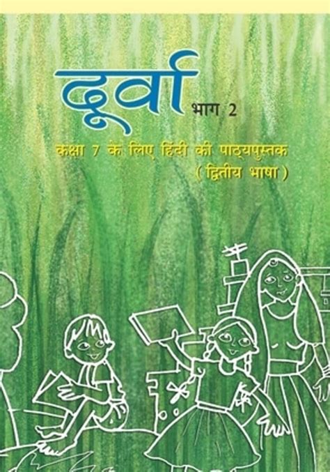 दूर्वा हिंदी कक्षा 7 एन सी ई आर टी पुस्तक Durva Hindi Class 7th N C E R T Books