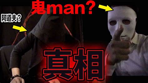 【鬼man】鬼manand阿道夫的真相｜鬼man究竟是誰？｜我有話要說 Youtube