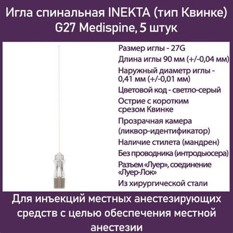 Игла спинальная INEKTA (тип Квинке) G27 Medispine, 5 шт купить на OZON ...