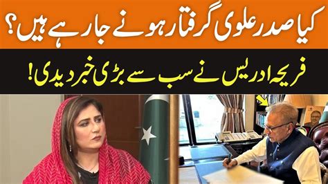 Fareeha Idrees Alarms Bell After President Arif Alvi Statement Gnn