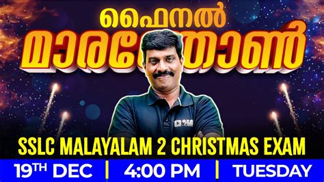 SSLC Christmas Exam Malayalam 2 All Chapters In One Live Marathon