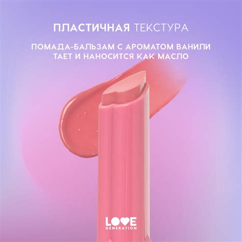 Помада-бальзам для губ `LOVE GENERATION` WET DREAM тон 06 Peachgasm ...