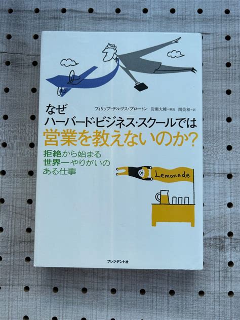 なぜハーバード・ビジネス・スクールでは営業を教えないのか メルカリ