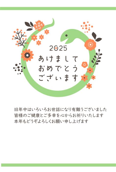 令和7年（2025年）和風年賀状テンプレート。和風デザインの年賀状らしく縦書きの仕様となっ