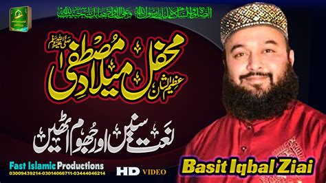 Mehfil E Milad E Mustafa محفل میلاد مصطفی ﷺ Naat By Basit Iqbal Ziai Fast Islamic Productions