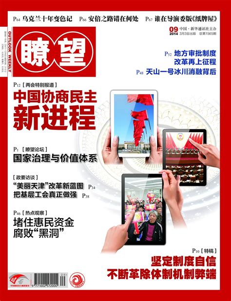 瞭望新闻周刊图册 360百科