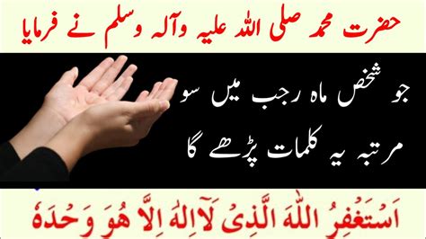 Rajab Ka Wazifa Mah E Rajab Ka Wazifa Rajab Ki Dua YouTube