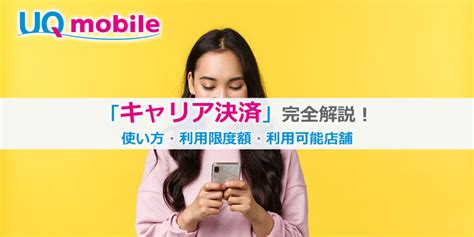 【11月版】uqモバイルの「一括0円」「0円端末」総まとめ！iphoneaquosgalaxyも激安！ Uqモバイルキャッシュバックと