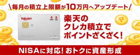 楽天証券のクレカ積立を徹底解説｜メリットやデメリット、還元率なども紹介 Crazy Money Plus