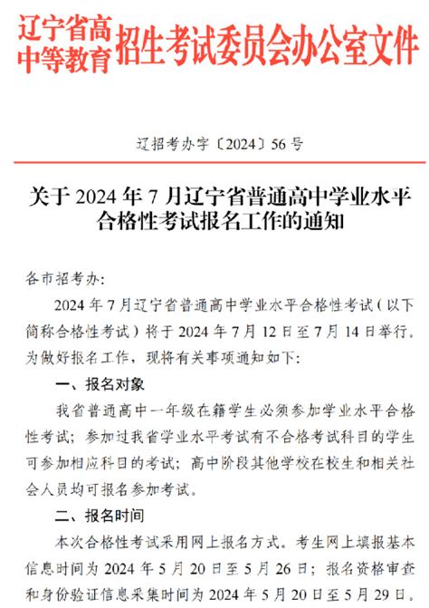 辽宁省2024年7月普通高中学业水平合格性考试考点及考场信息查询方法自主选拔在线