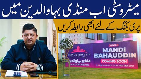 New Metro City Mandi Bahauddin Launching Soon Low Cost Plots On