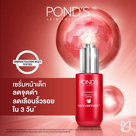 Ponds พอนด์ส เอจ มิราเคิล เดย์ เซรั่ม ลดเลือนริ้วรอย เฮ็กซิล เรตินอล