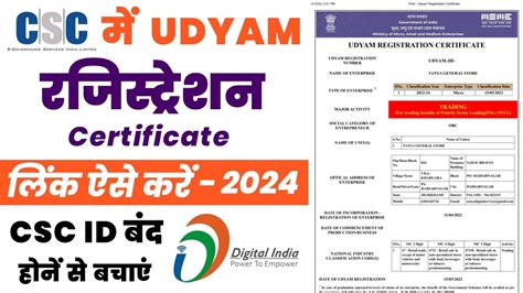 CSC Udyam Registration CSC Me Udyam Registration Certificate Update