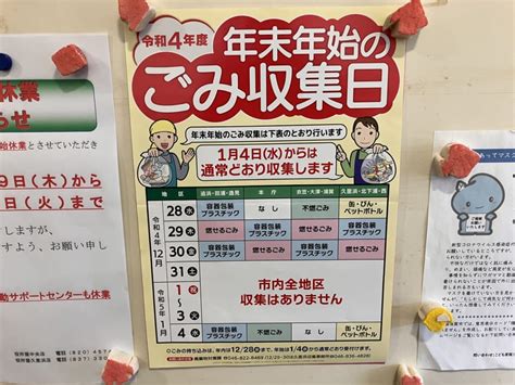 【横須賀市】年末年始のごみ収集日の確認をお忘れなく！ 号外net 横須賀市・三浦市