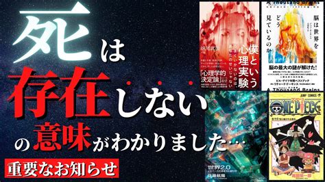 【重大発表】死が存在しなくなる世界でどう生きるのが正解なのか？結論出ました Youtube