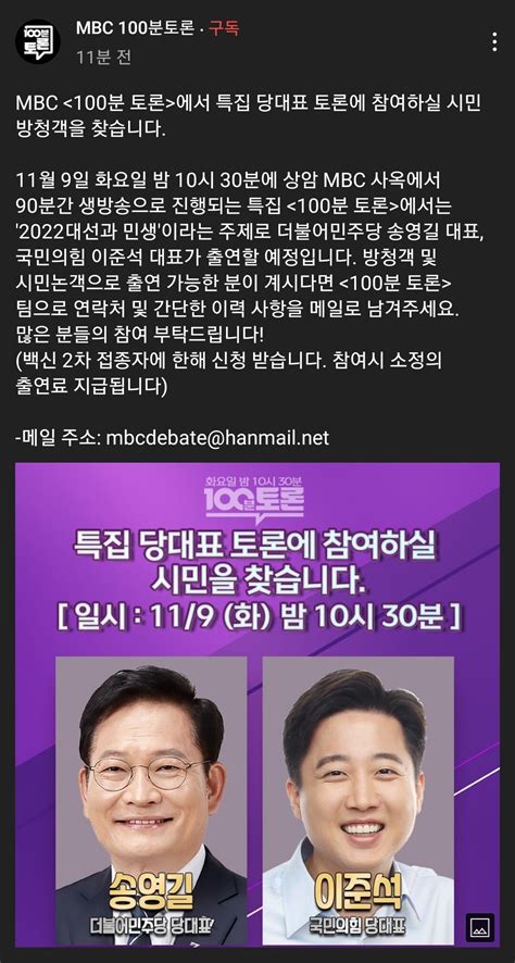 개준스기 송영길 100분 토론 나온다 정치시사 에펨코리아