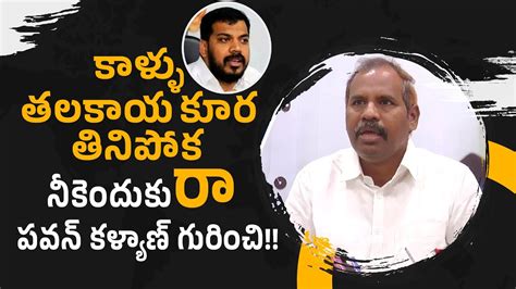 Janasena Gade Venkateswara Rao Strong Warning To Ycp Anil Kumar Yadav