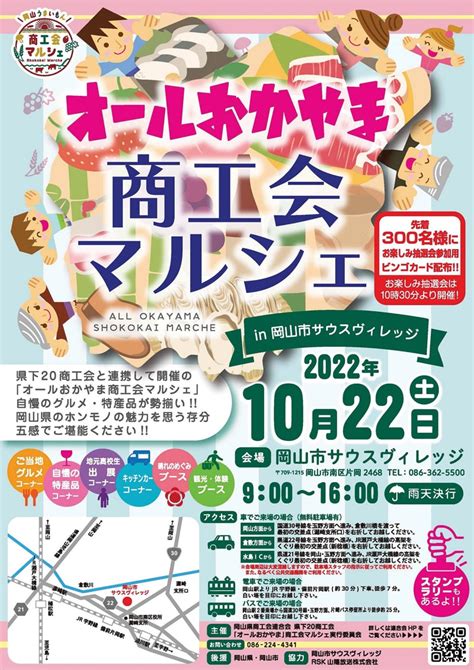 【イベント】岡山のご当地グルメや特産品を楽しめる商工会マルシェ【岡山市】 セトチャン