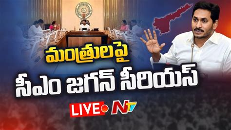 Live ఢిల్లీ లిక్కర్ స్కాంపై ప్రస్తావించిన సీఎం జగన్ Cm Jagan